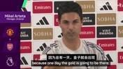 烧钱！阿尔特塔：不停挖总能挖到金子，过去三年我们积分是最高的