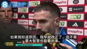 队长有担当❗️卡瓦哈尔：被乙级队淘汰，每个人都要自我批评