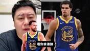 大史此前：小波特很适配勇士，若用库明加+希尔德+穆迪+首轮换来就太赚了