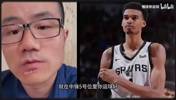 徐静雨评价文班：球风花里胡哨，防守全凭自己静态优势！