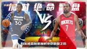 是否这样？火箭一波七连胜 间接救了乌度卡的工作！？