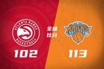 🏀尼克斯1-0老鹰 布伦森首节19分 唐斯25+8  麦科勒姆26分